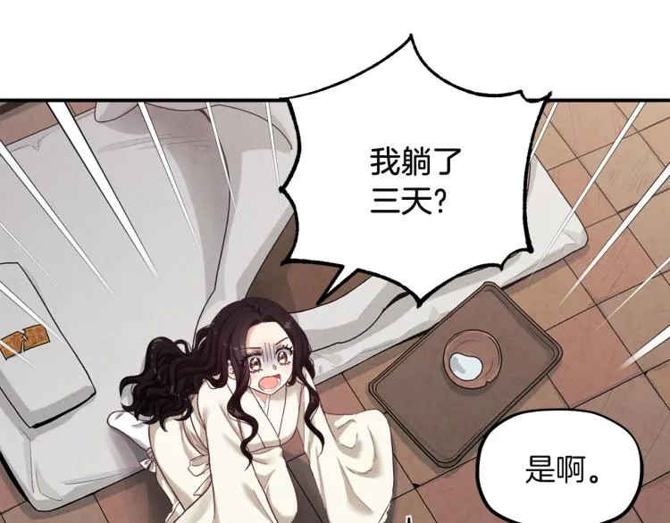 第4话梦见未来 第76页