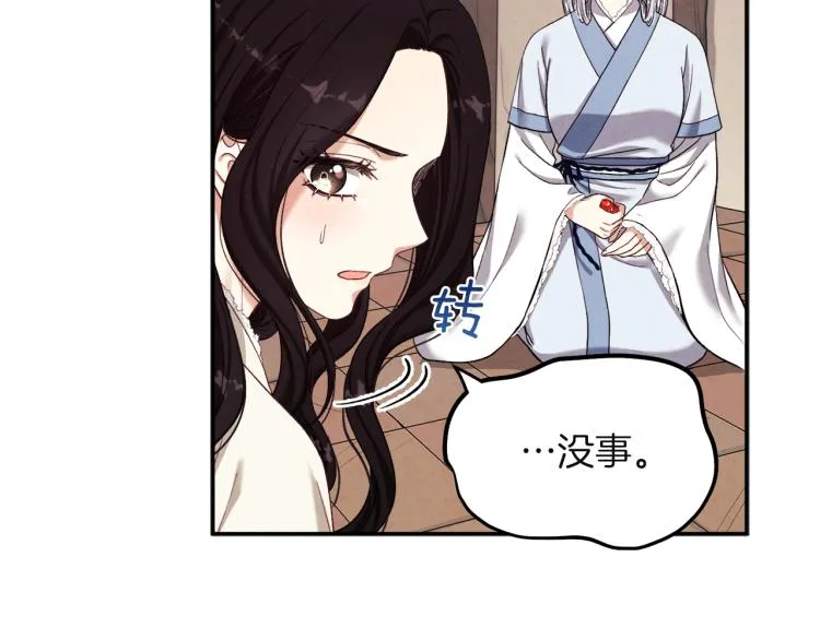 第4话梦见未来 第84页