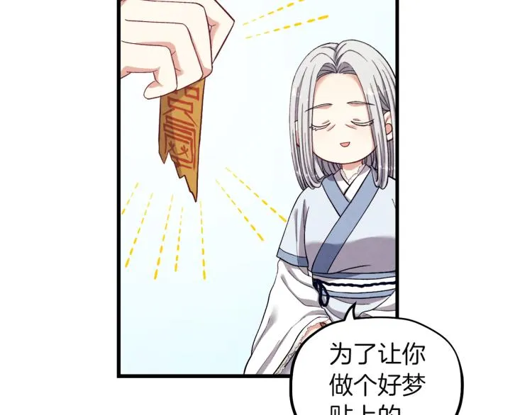 第4话梦见未来 第89页