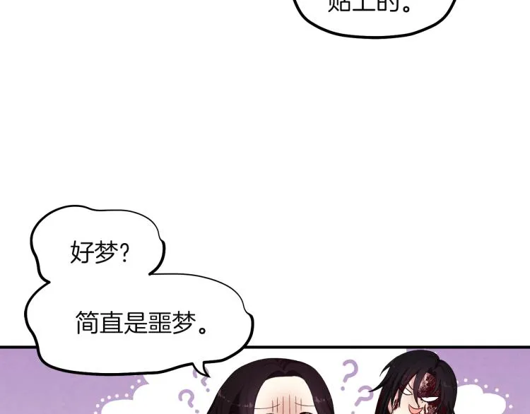 第4话梦见未来 第90页