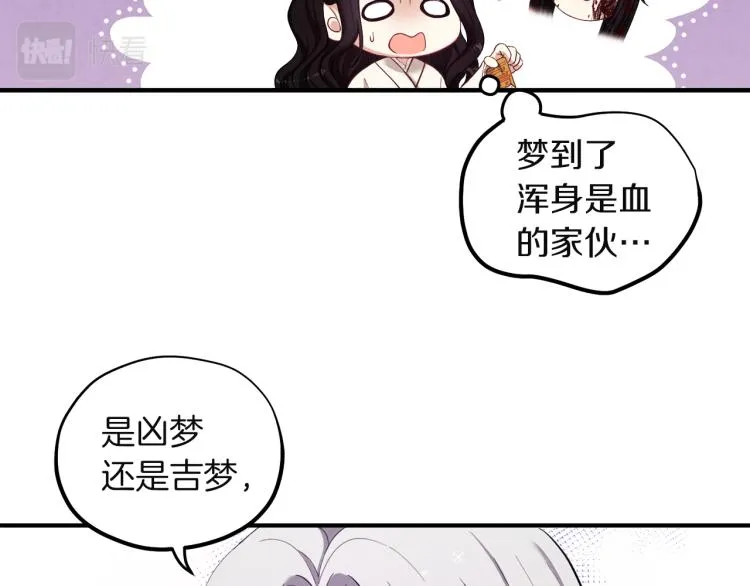 第4话梦见未来 第91页
