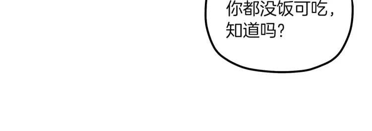 第2话村长的警告 第44页