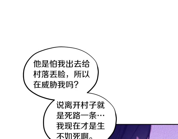 第2话村长的警告 第55页