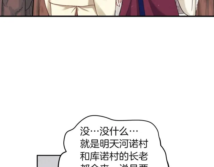 第2话村长的警告 第94页