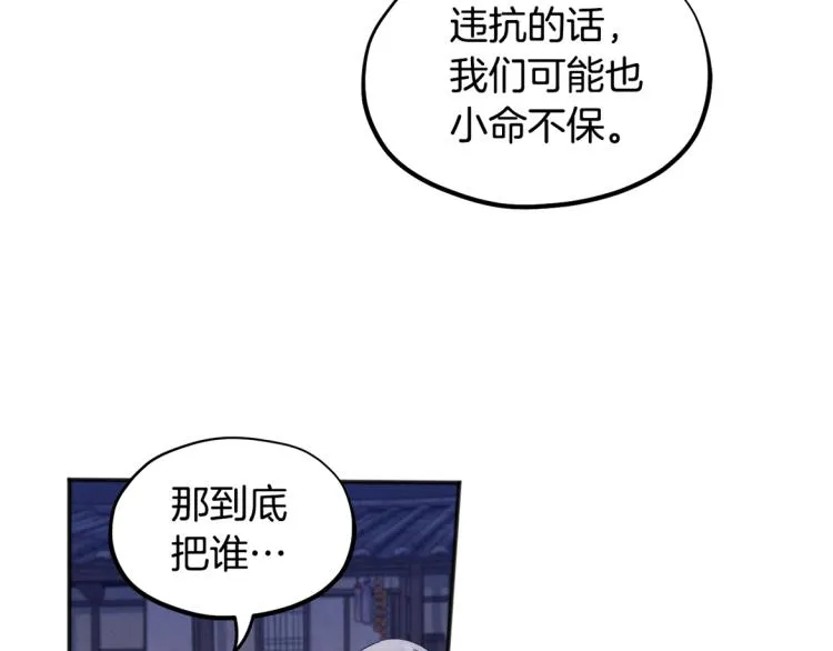 第2话村长的警告 第152页