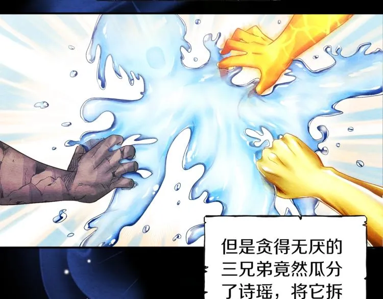第1话黑诗瑶 第10页