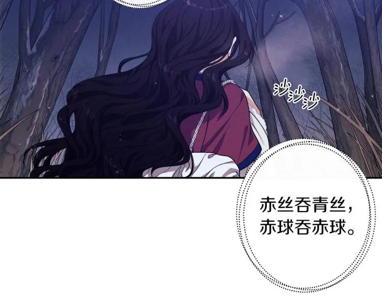 第1话黑诗瑶 第29页