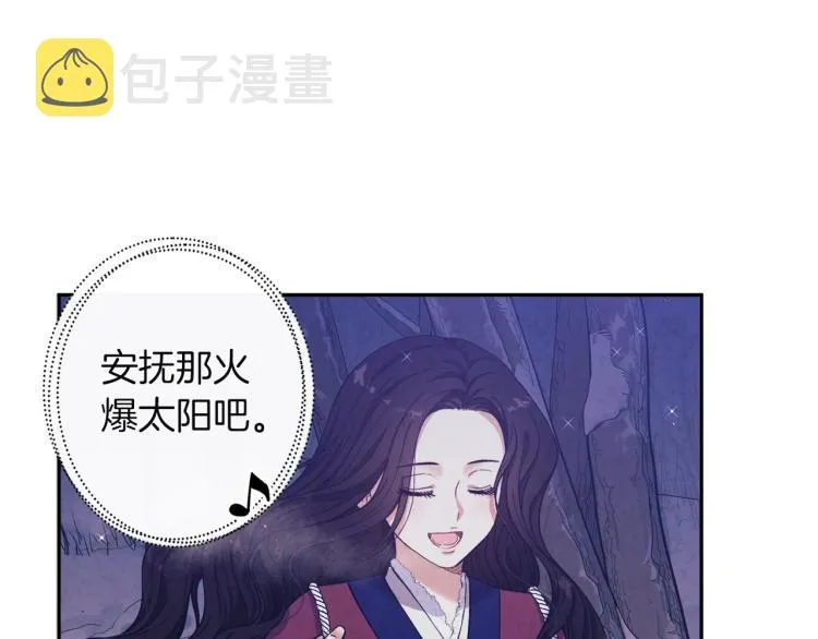 第1话黑诗瑶 第31页