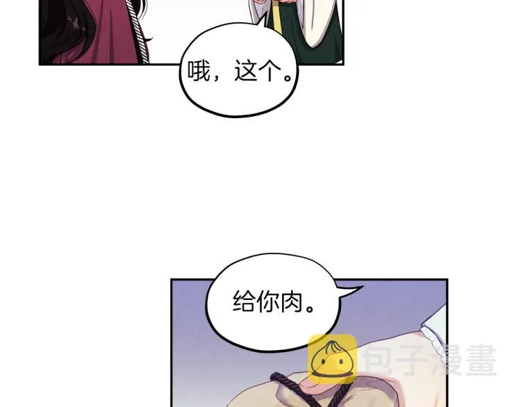 第1话黑诗瑶 第45页
