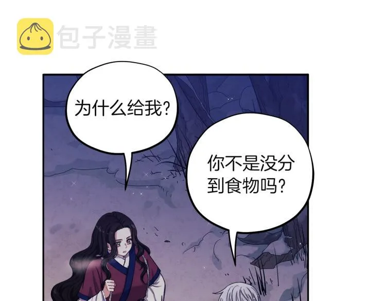第1话黑诗瑶 第47页