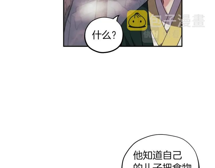 第1话黑诗瑶 第51页
