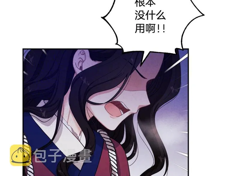 第1话黑诗瑶 第57页