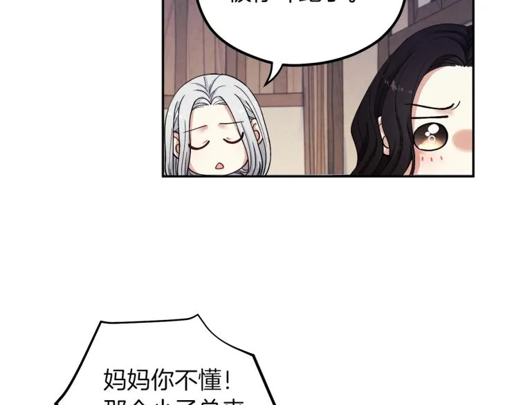 第1话黑诗瑶 第75页
