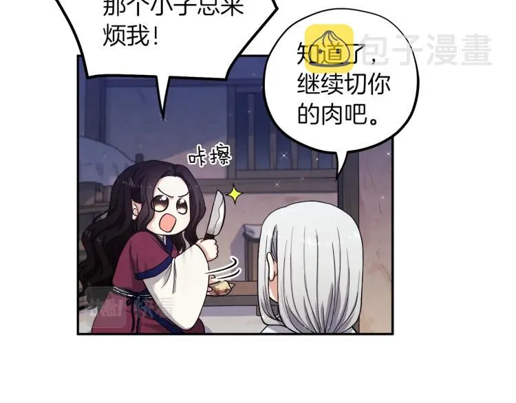 第1话黑诗瑶 第76页