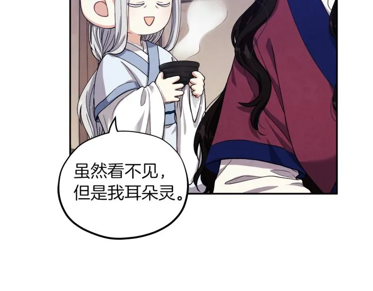 第1话黑诗瑶 第78页