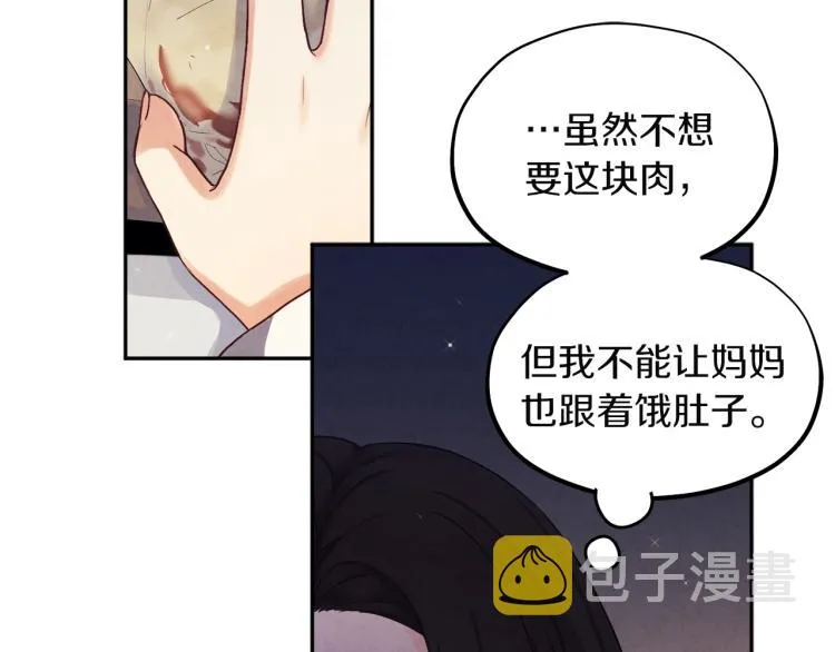 第1话黑诗瑶 第81页