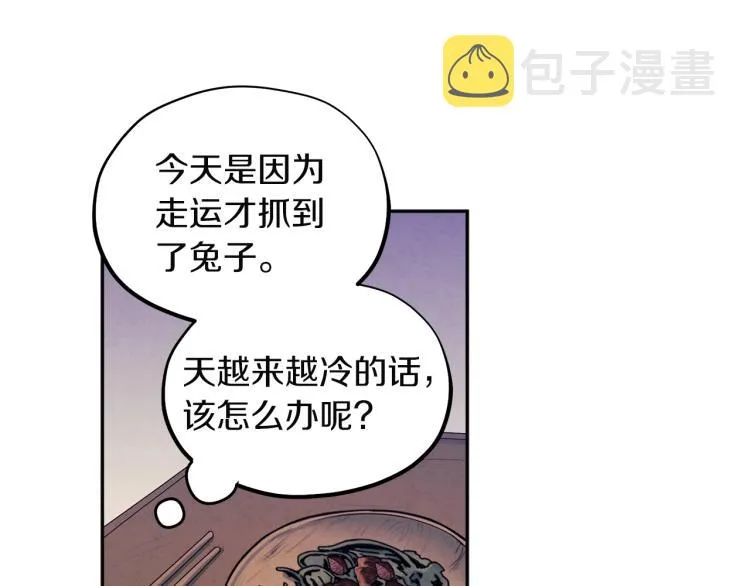 第1话黑诗瑶 第83页