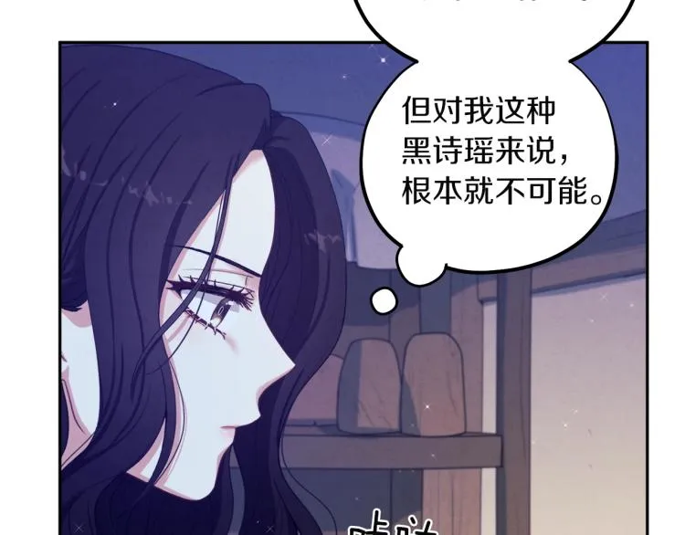 第1话黑诗瑶 第85页