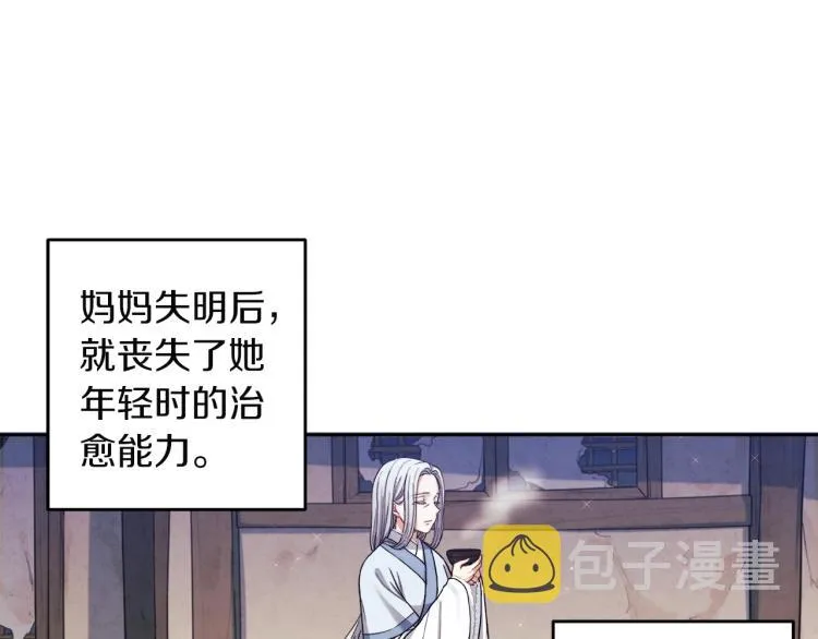 第1话黑诗瑶 第87页