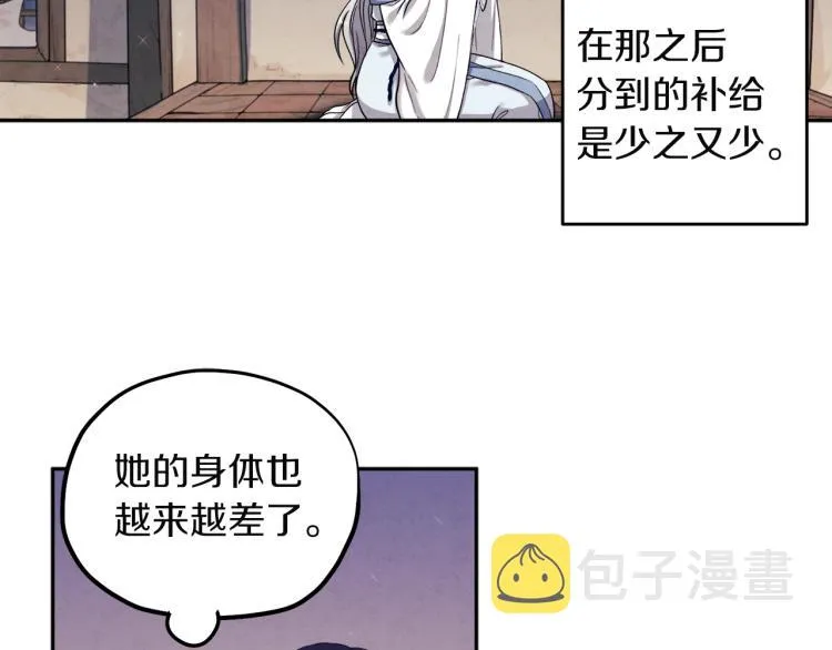 第1话黑诗瑶 第88页