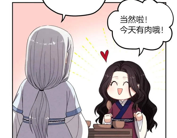 第1话黑诗瑶 第93页
