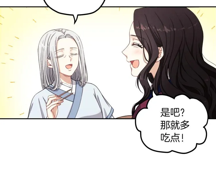 第1话黑诗瑶 第97页