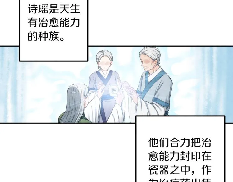 第1话黑诗瑶 第108页