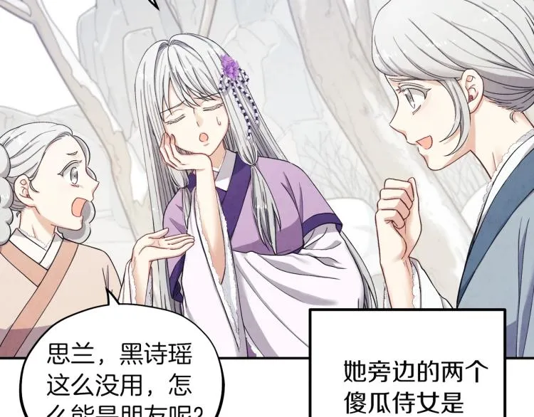 第1话黑诗瑶 第140页