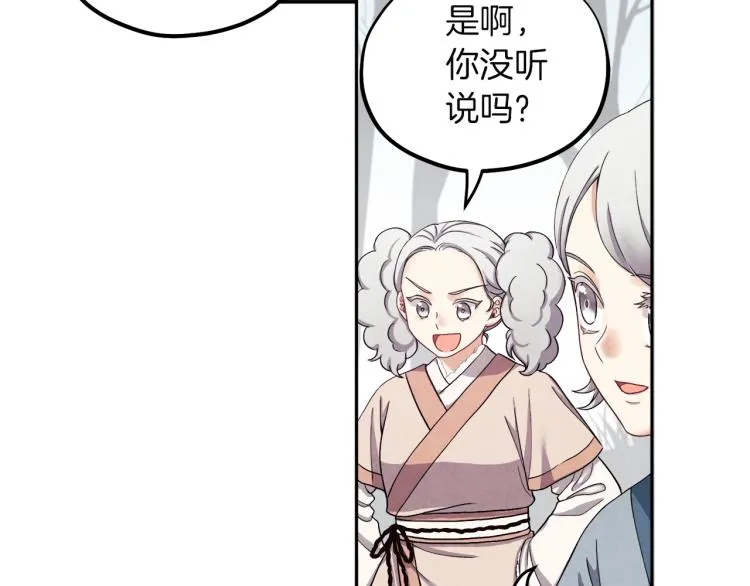 第1话黑诗瑶 第143页