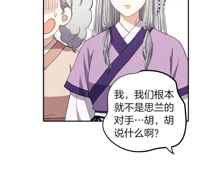 第1话黑诗瑶 第156页