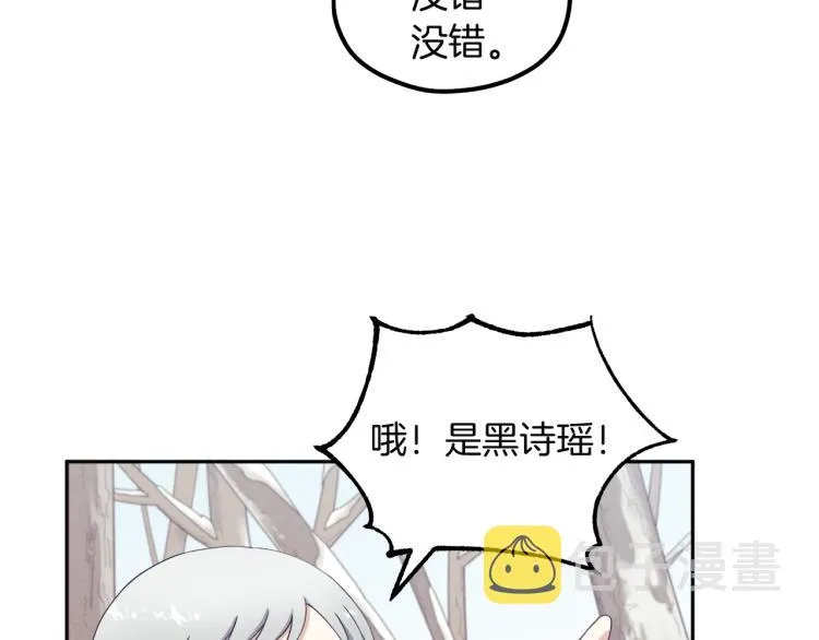 第1话黑诗瑶 第173页
