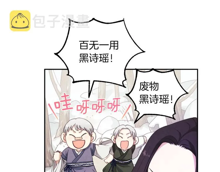 第1话黑诗瑶 第175页