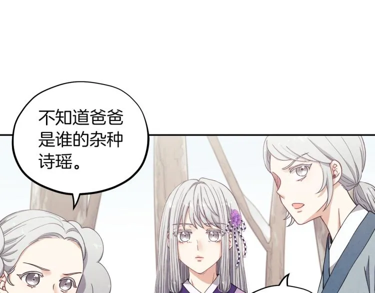 第1话黑诗瑶 第179页