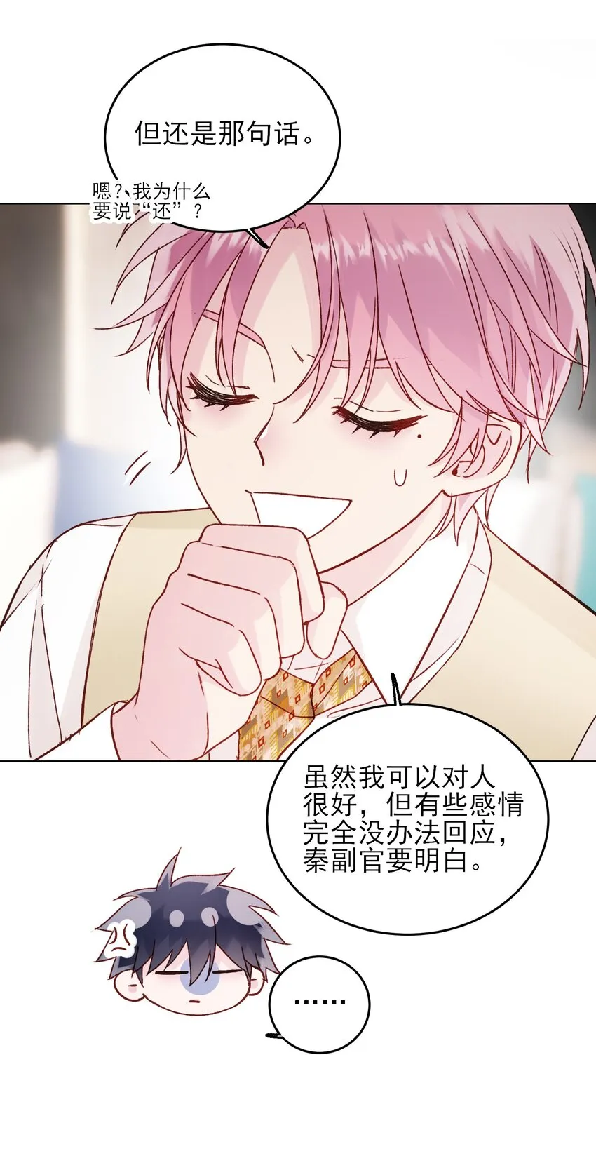 078 幻觉？ 第47页
