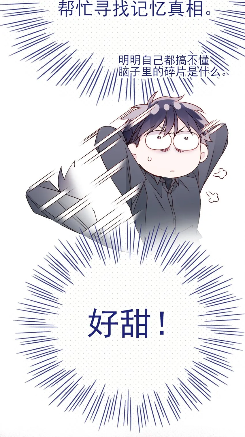 079 好甜！ 第4页