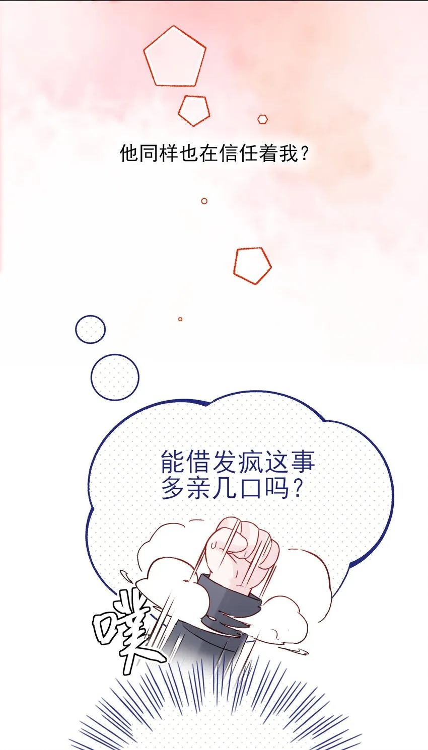 079 好甜！ 第8页