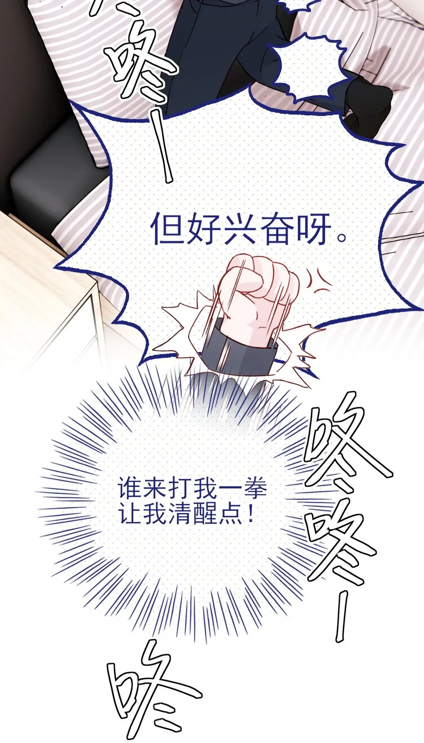 079 好甜！ 第10页