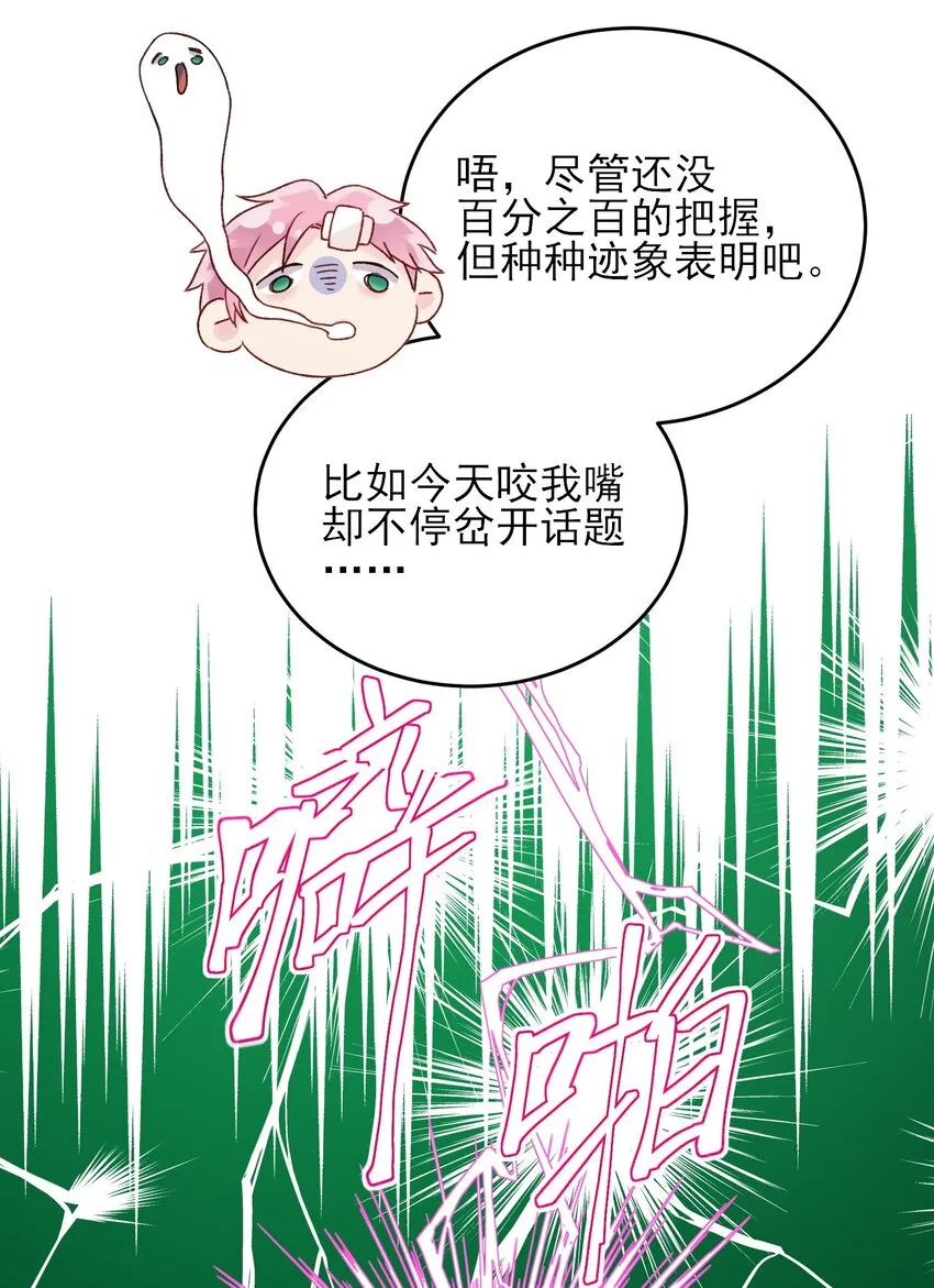 079 好甜！ 第17页
