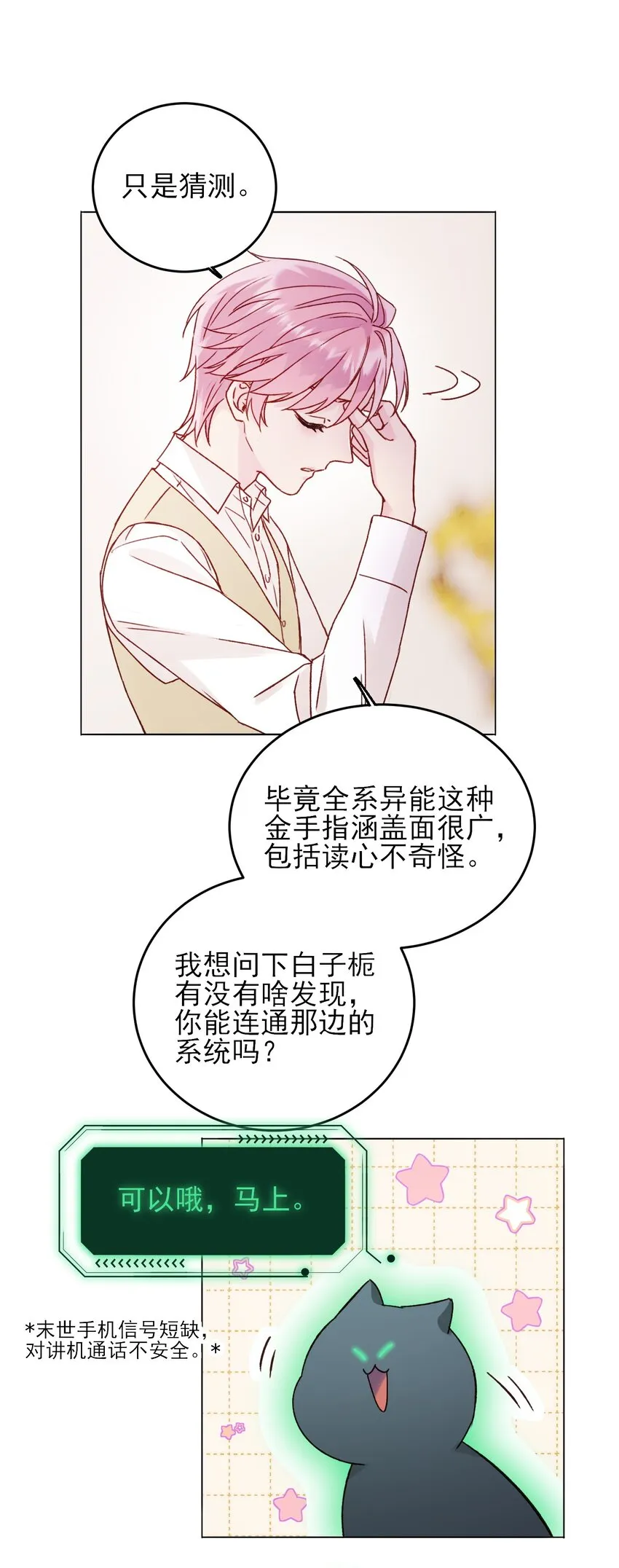 079 好甜！ 第29页
