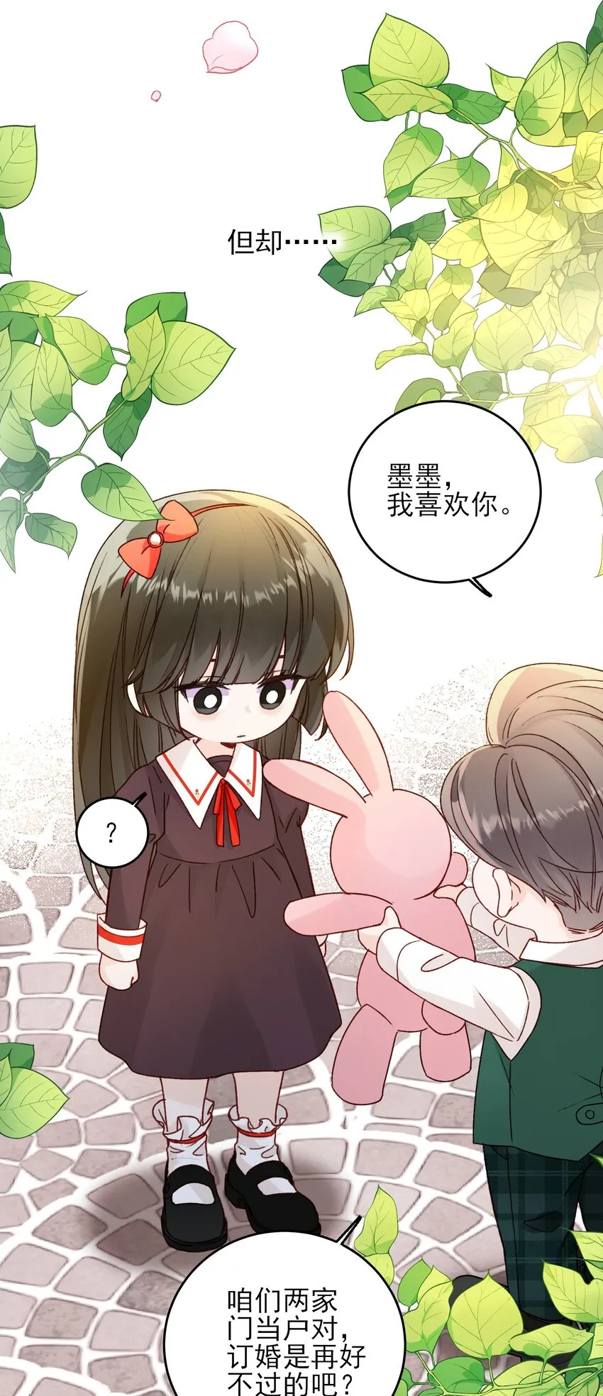番外 白墨篇 第7页