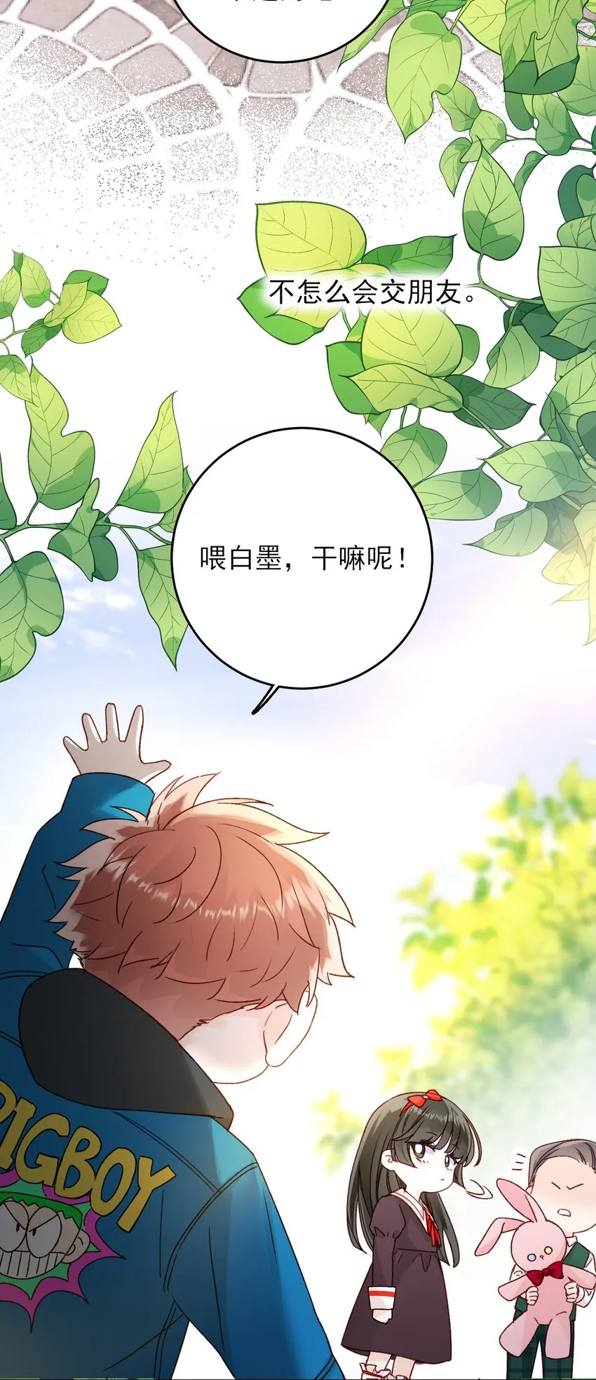 番外 白墨篇 第8页