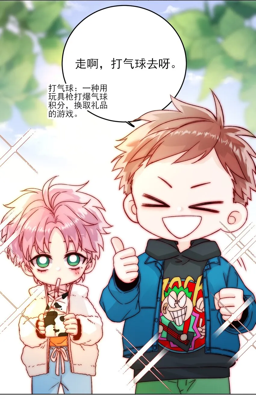 番外 白墨篇 第9页