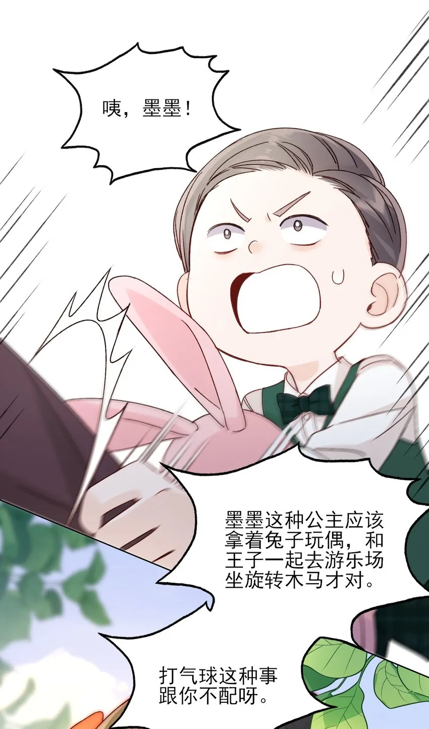 番外 白墨篇 第11页