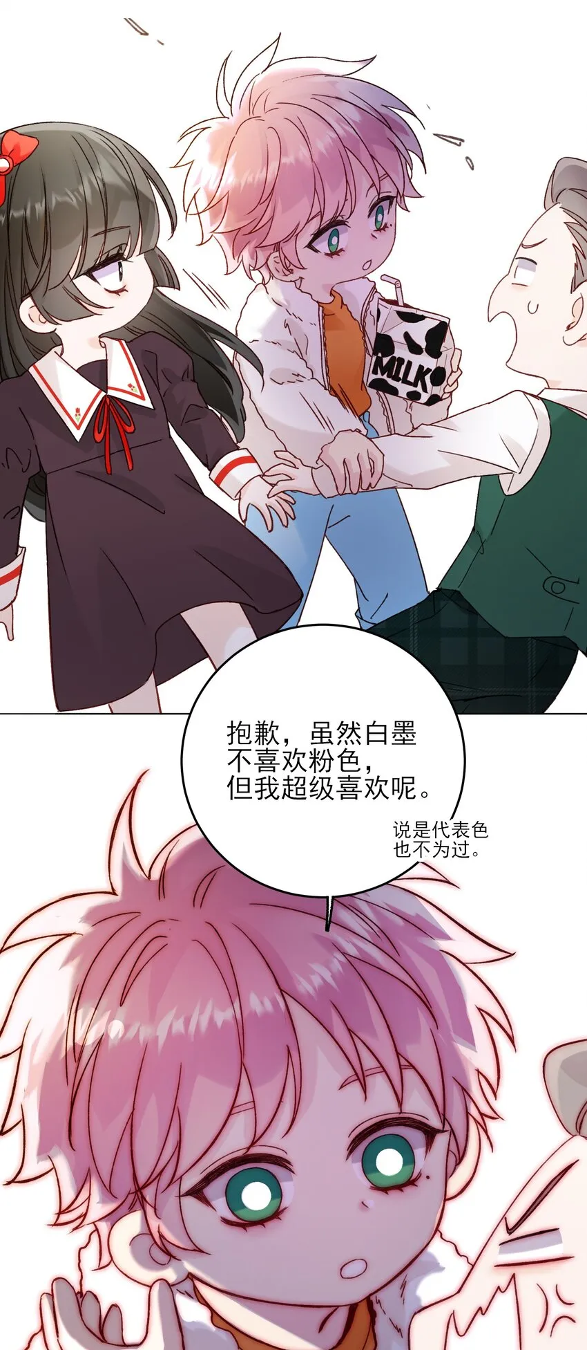 番外 白墨篇 第17页