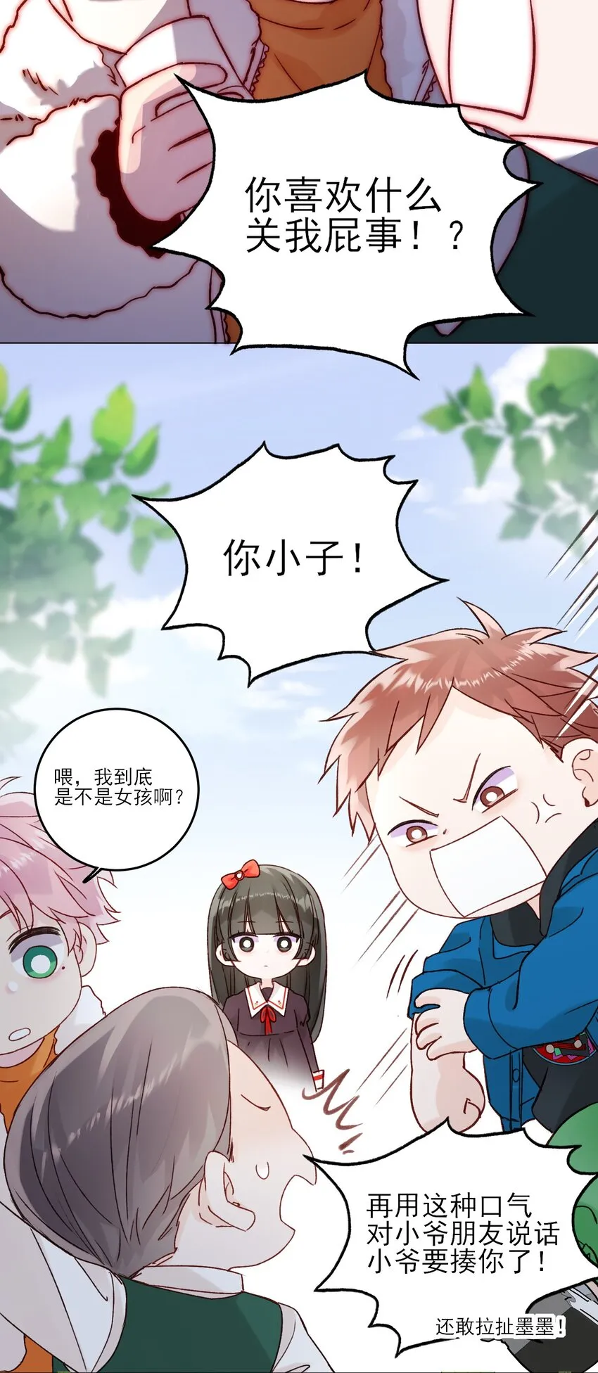 番外 白墨篇 第18页