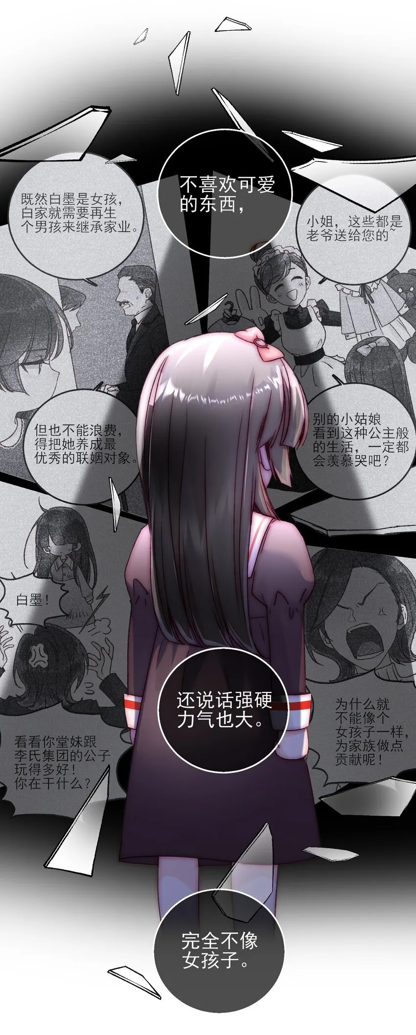 番外 白墨篇 第21页
