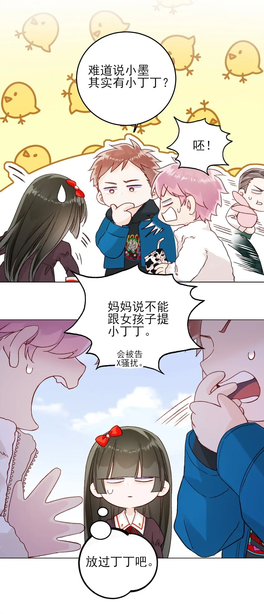 番外 白墨篇 第23页