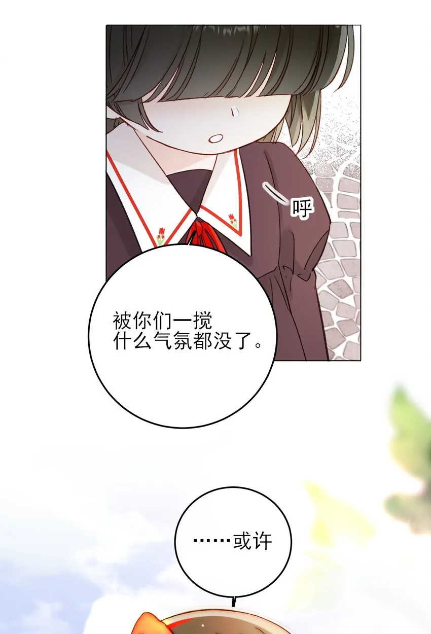 番外 白墨篇 第24页