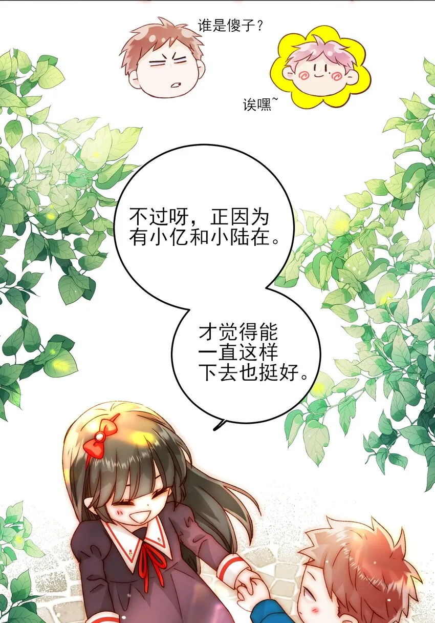 番外 白墨篇 第26页