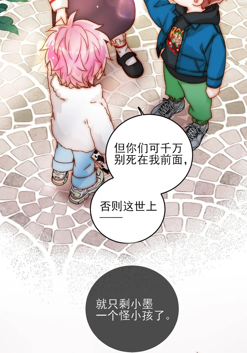 番外 白墨篇 第27页